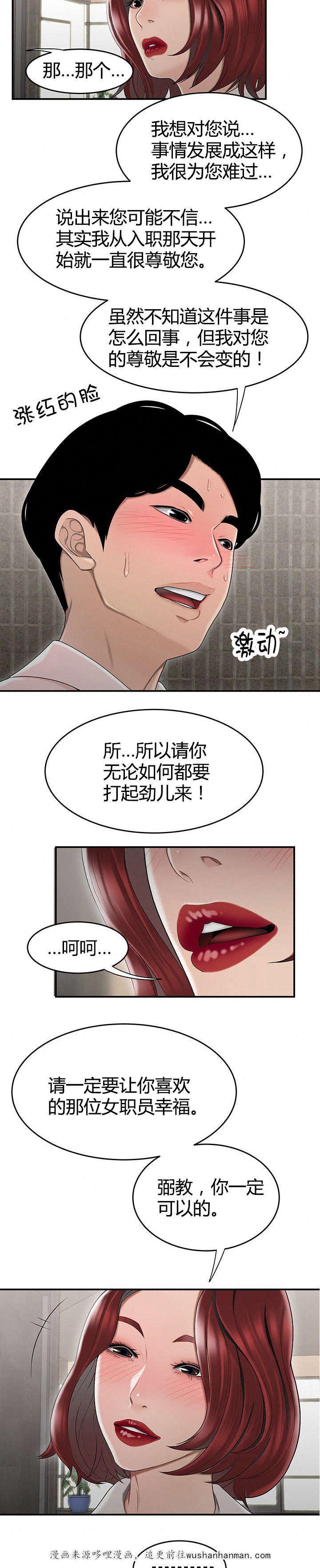登台之日韩漫全集-第11话事情败露无删减无遮挡章节图片 
