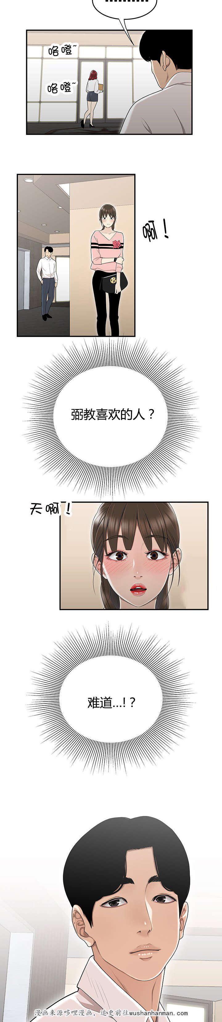 登台之日韩漫全集-第11话事情败露无删减无遮挡章节图片 