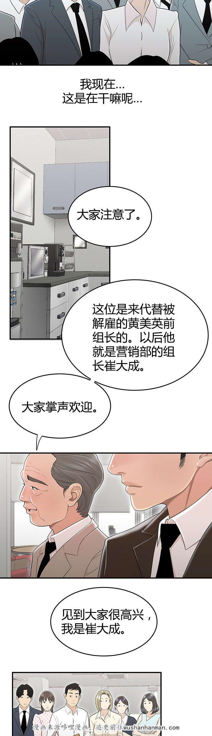 登台之日韩漫全集-第12话新来的组长无删减无遮挡章节图片 