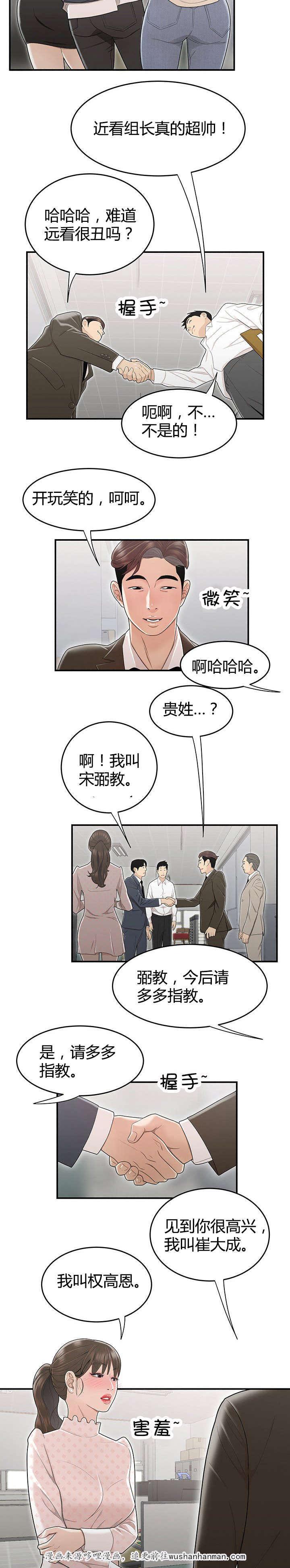 登台之日韩漫全集-第12话新来的组长无删减无遮挡章节图片 