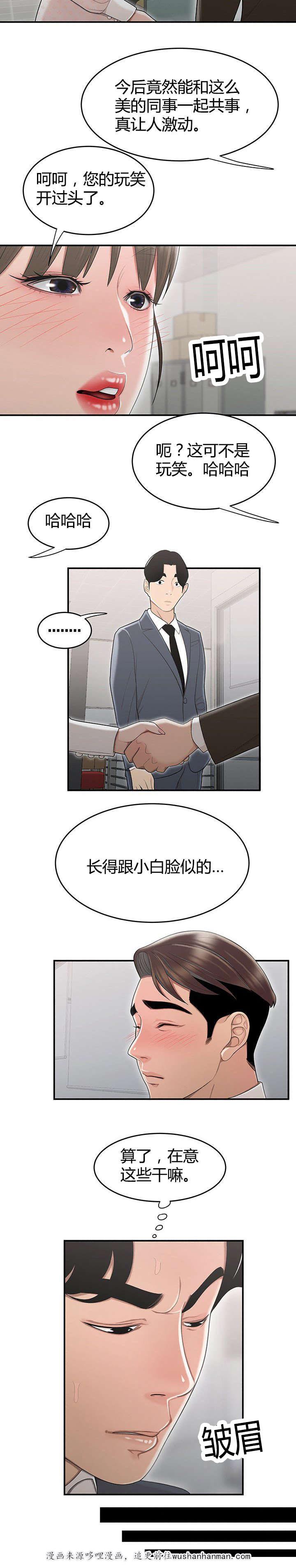 登台之日韩漫全集-第12话新来的组长无删减无遮挡章节图片 