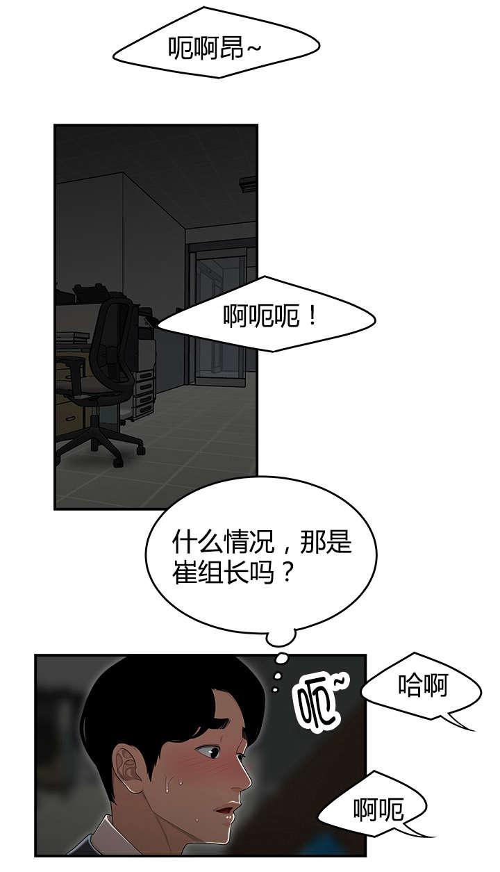 登台之日韩漫全集-第13话下班后的公司无删减无遮挡章节图片 