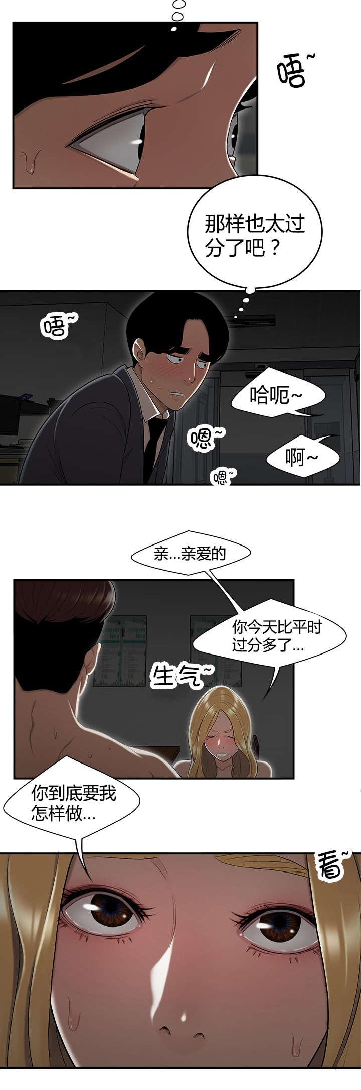 登台之日韩漫全集-第14话崔大成的过往无删减无遮挡章节图片 