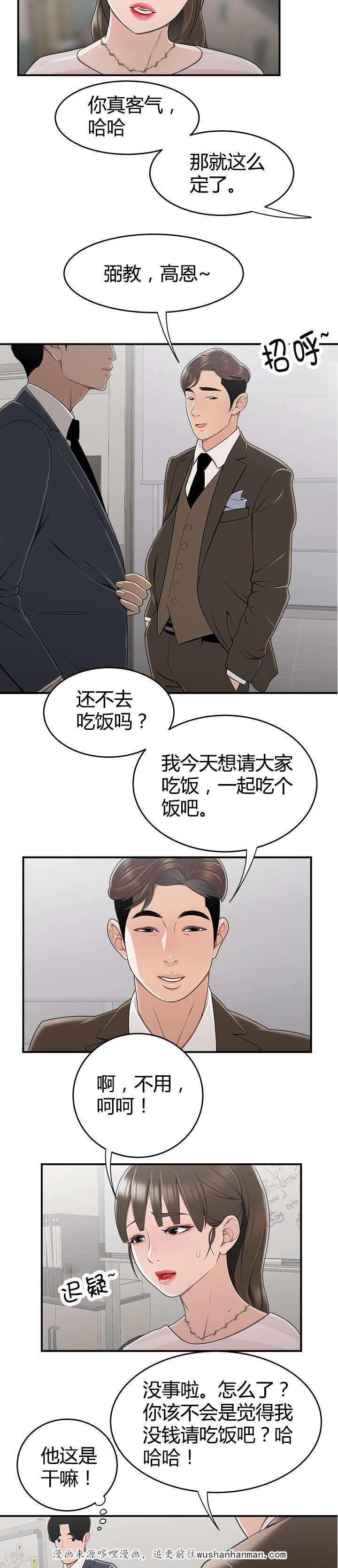 登台之日韩漫全集-第16话约饭无删减无遮挡章节图片 