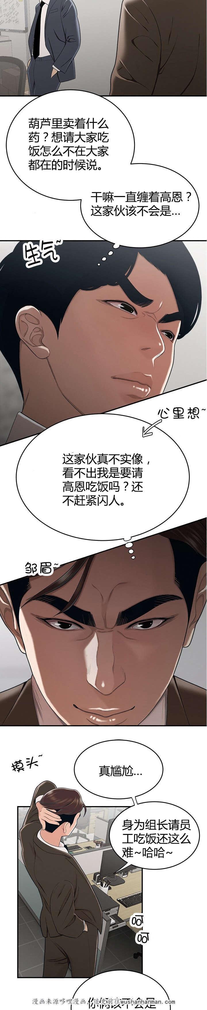 登台之日韩漫全集-第16话约饭无删减无遮挡章节图片 