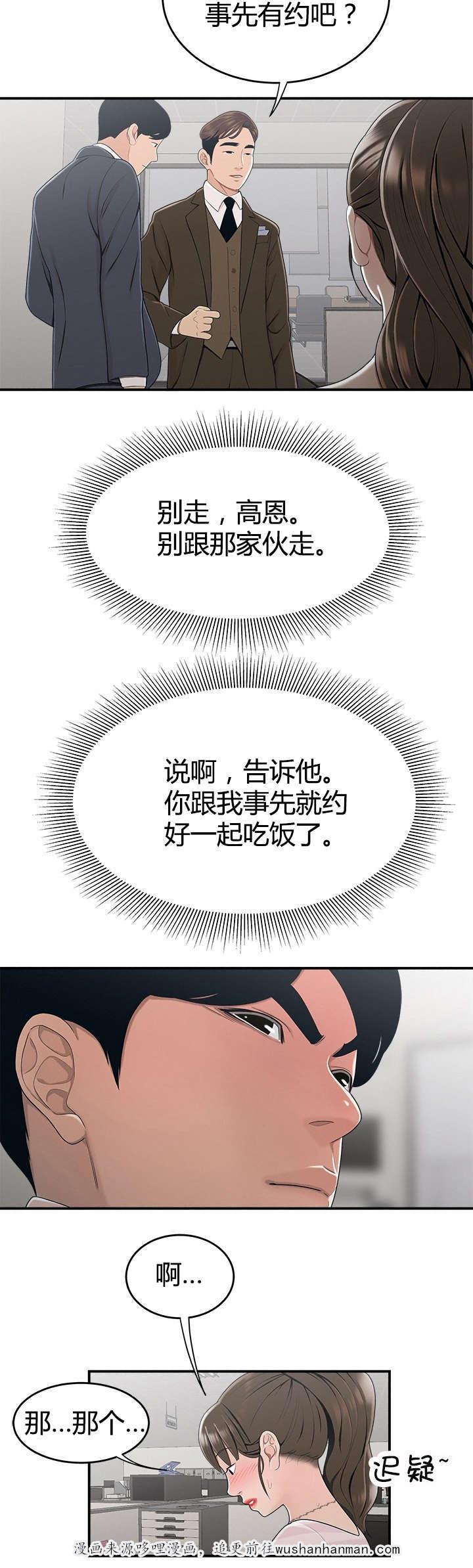 登台之日韩漫全集-第16话约饭无删减无遮挡章节图片 