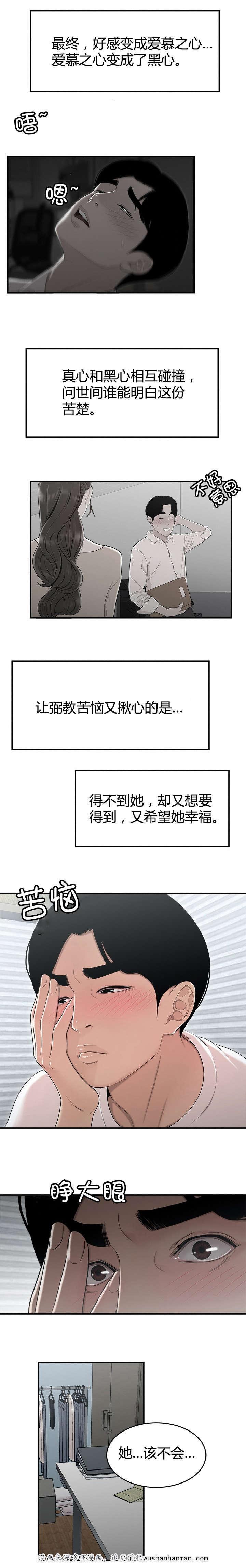 登台之日韩漫全集-第17话爱慕之心无删减无遮挡章节图片 