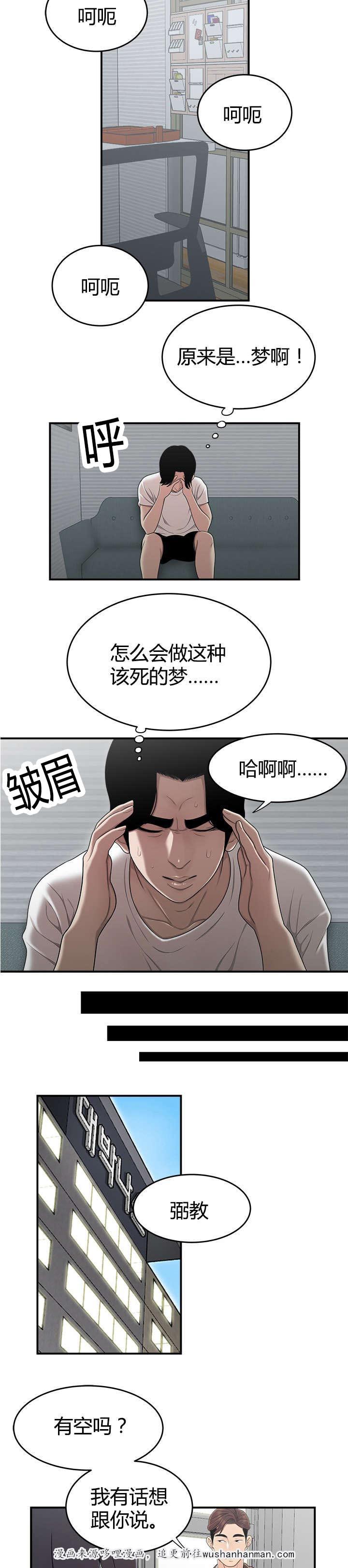 登台之日韩漫全集-第19话原来是梦无删减无遮挡章节图片 