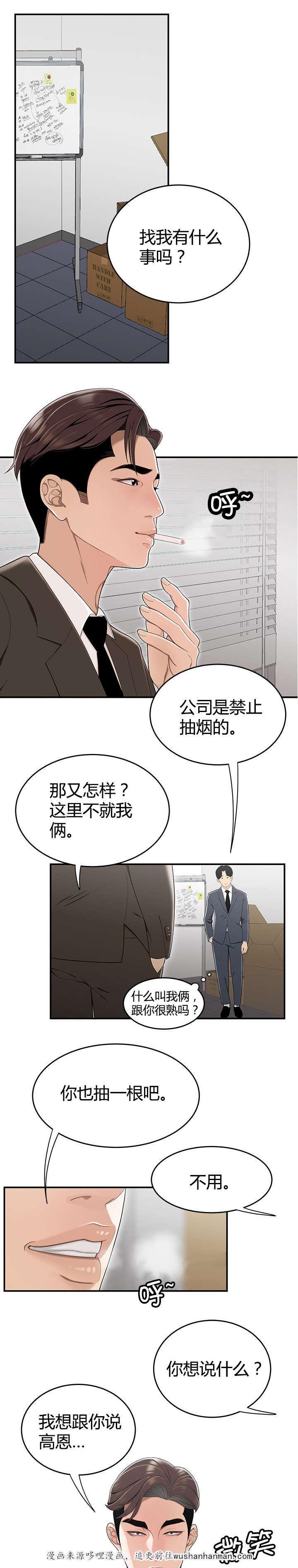 登台之日韩漫全集-第19话原来是梦无删减无遮挡章节图片 