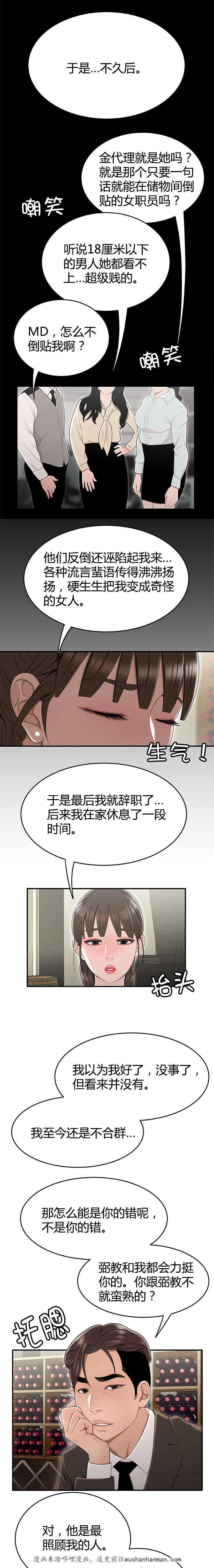 登台之日韩漫全集-第20话意想不到的收获无删减无遮挡章节图片 
