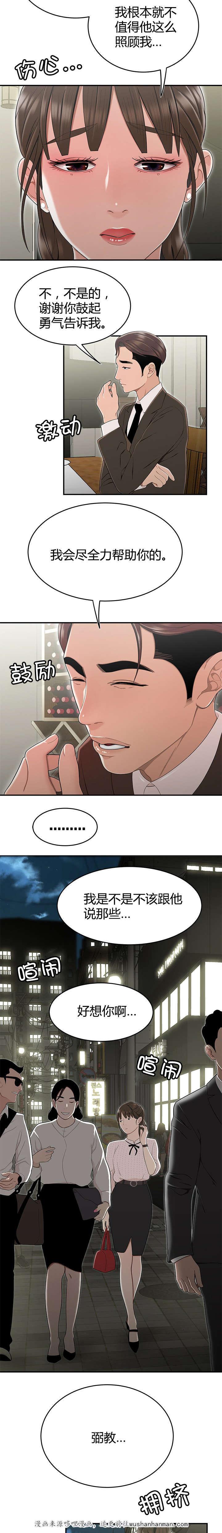 登台之日韩漫全集-第20话意想不到的收获无删减无遮挡章节图片 