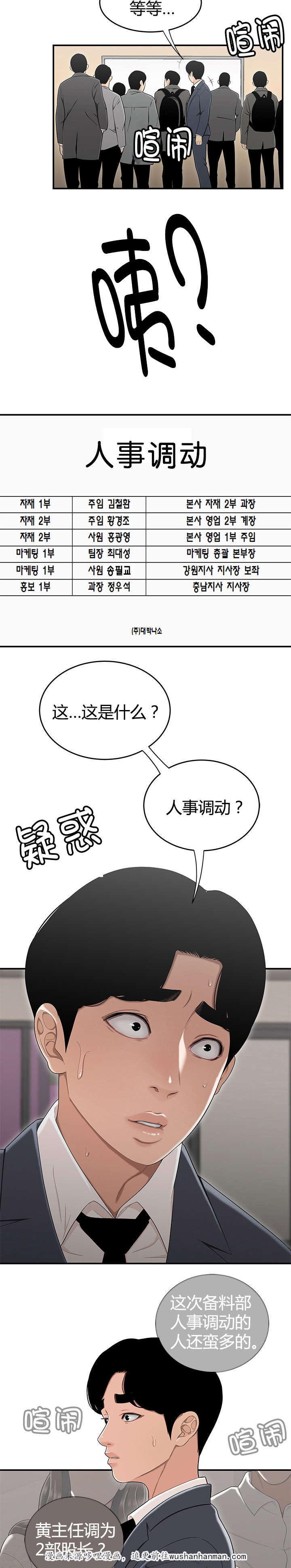斗破苍穹漫画免费-第21话人事调动全彩韩漫标签