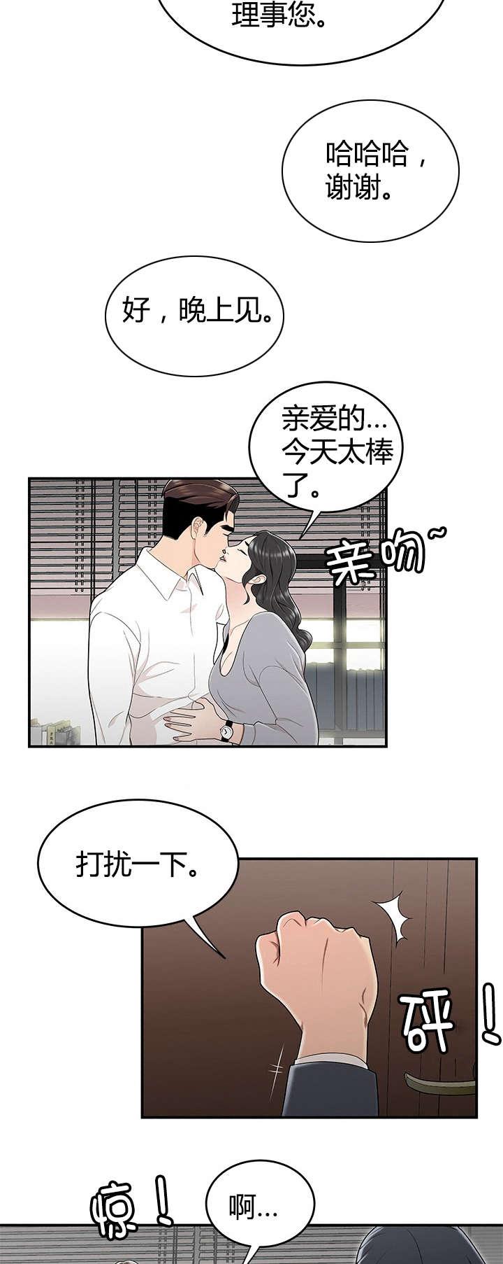 登台之日韩漫全集-第21话人事调动无删减无遮挡章节图片 
