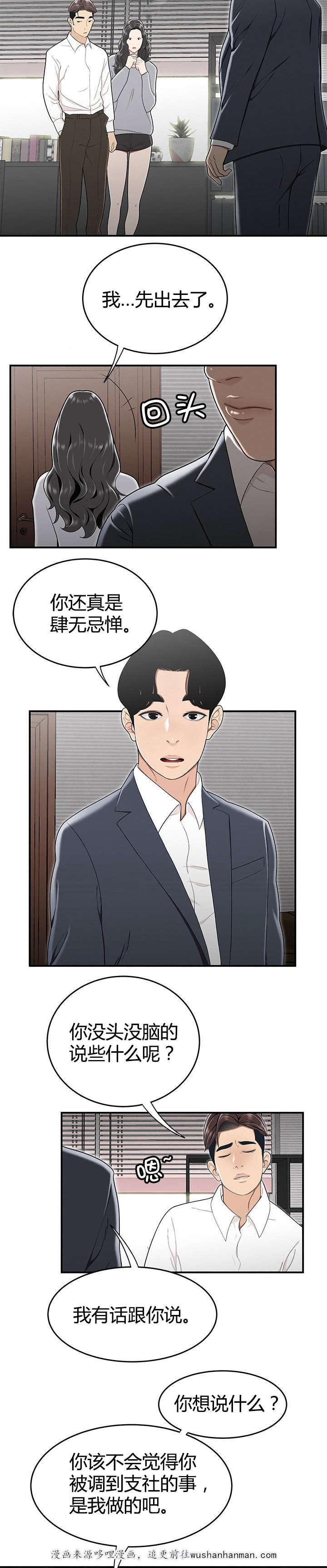 登台之日韩漫全集-第21话人事调动无删减无遮挡章节图片 