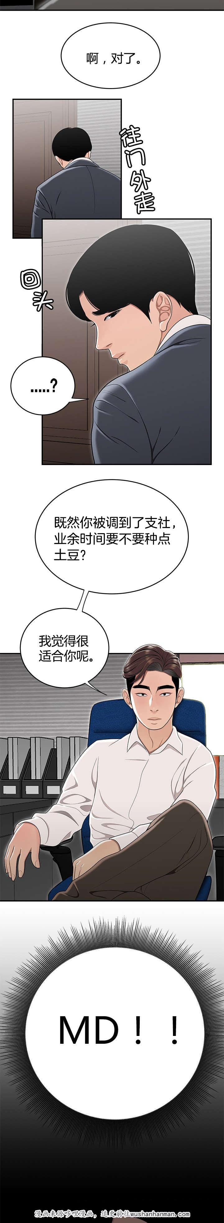 登台之日韩漫全集-第22话生日无删减无遮挡章节图片 