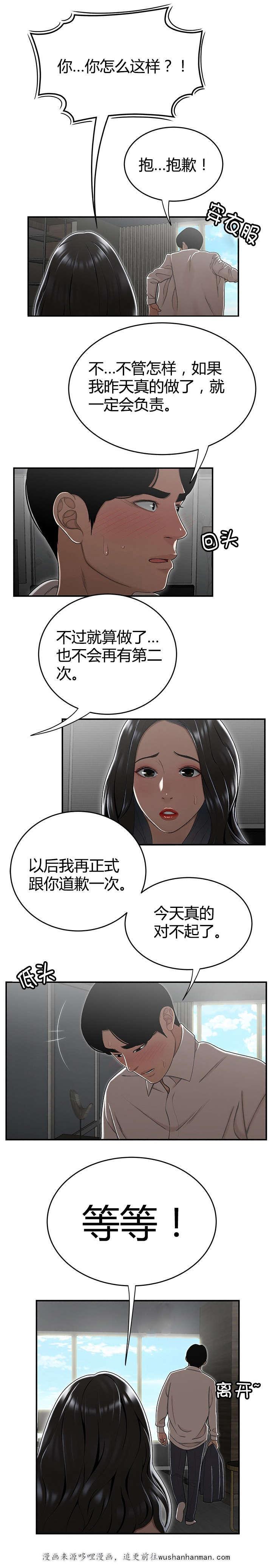 登台之日韩漫全集-第23话在一起无删减无遮挡章节图片 