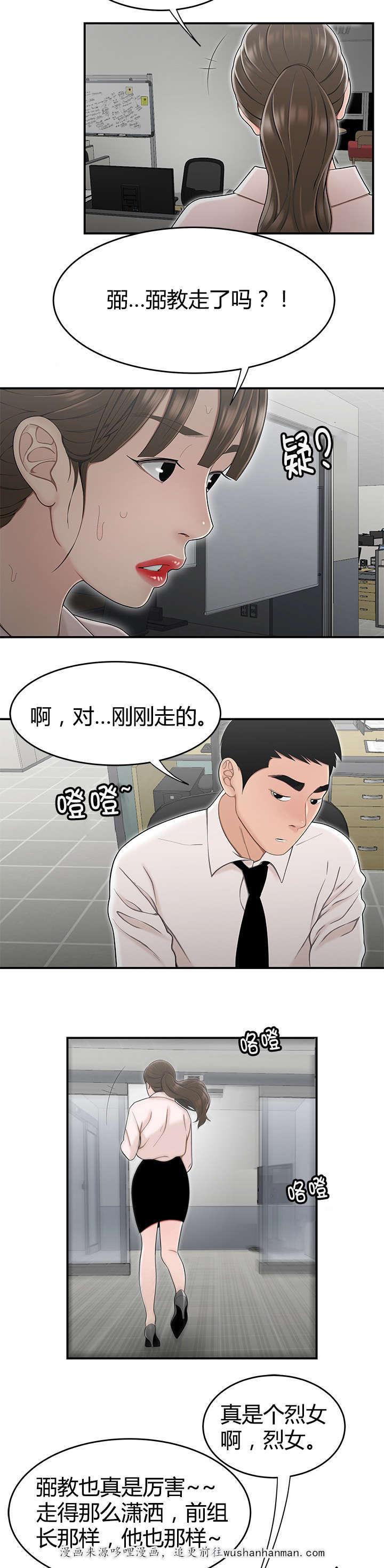 登台之日韩漫全集-第24话派系斗争无删减无遮挡章节图片 