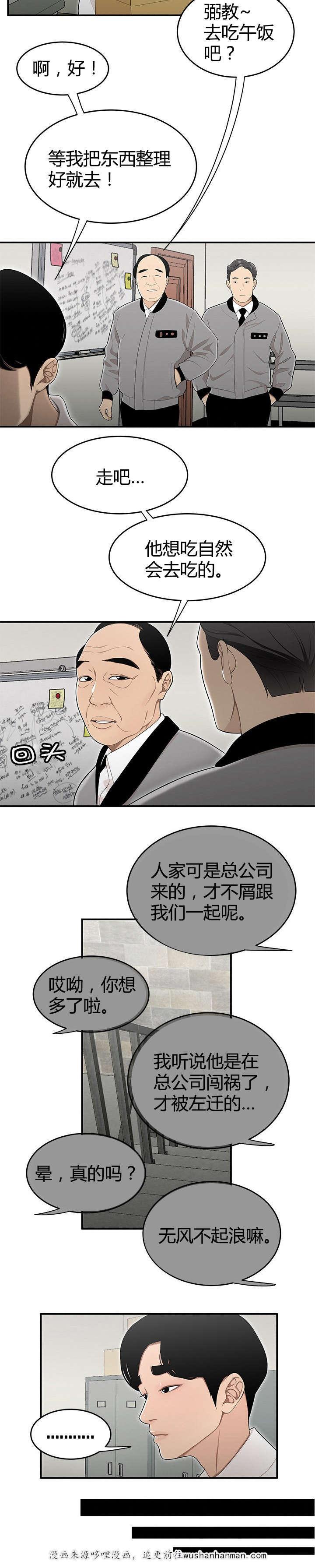 登台之日韩漫全集-第24话派系斗争无删减无遮挡章节图片 
