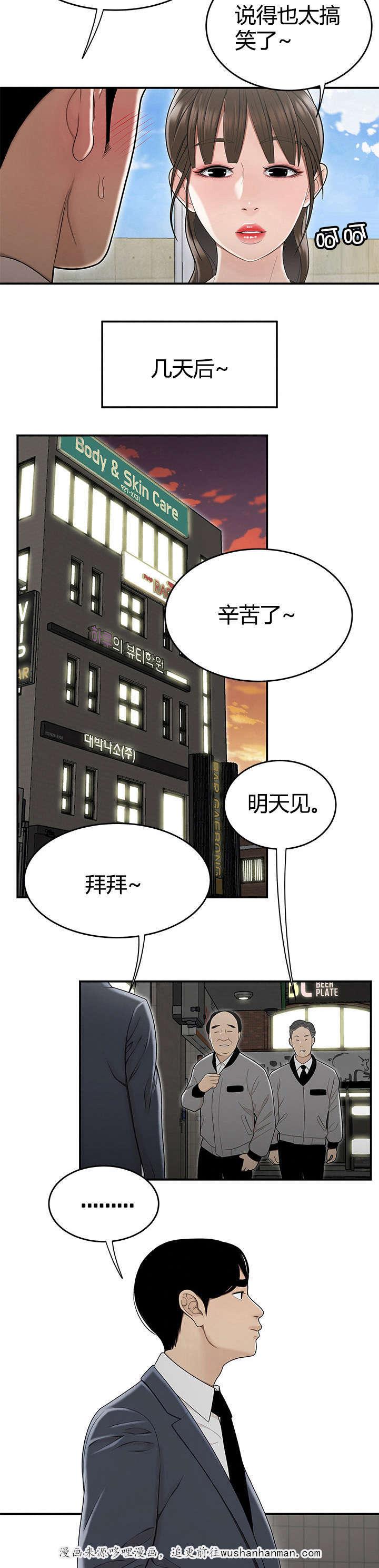 登台之日韩漫全集-第25话私生女无删减无遮挡章节图片 