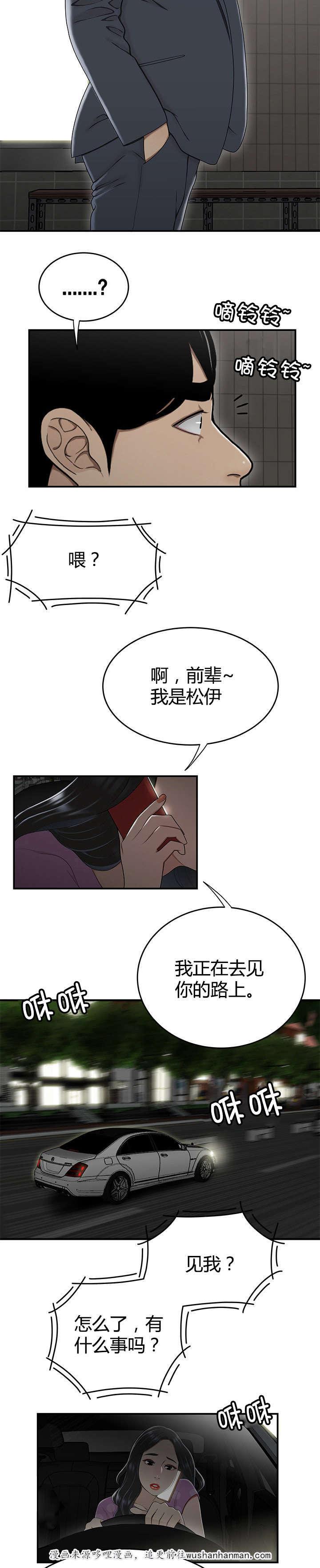 登台之日韩漫全集-第25话私生女无删减无遮挡章节图片 