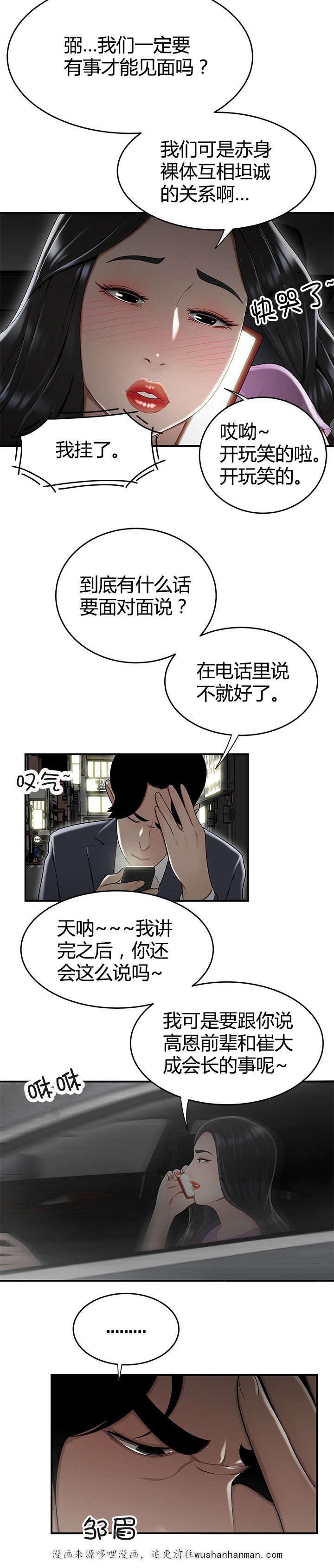 登台之日韩漫全集-第25话私生女无删减无遮挡章节图片 