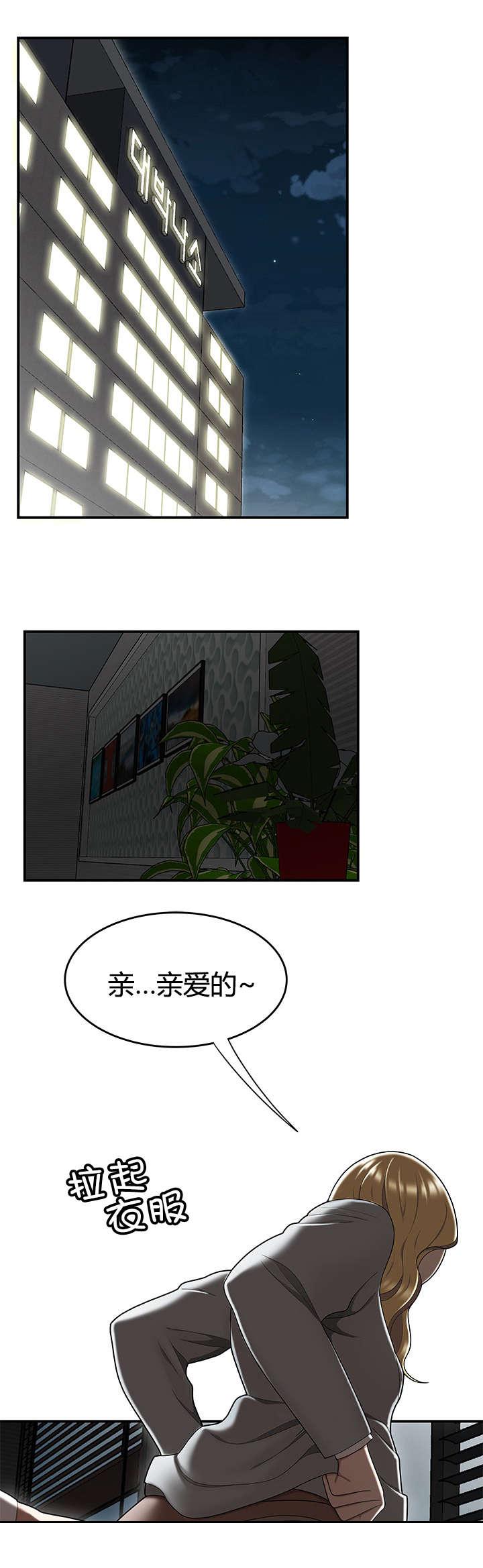 登台之日韩漫全集-第25话私生女无删减无遮挡章节图片 