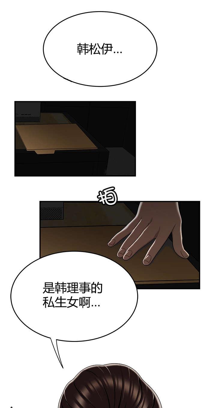 登台之日韩漫全集-第25话私生女无删减无遮挡章节图片 