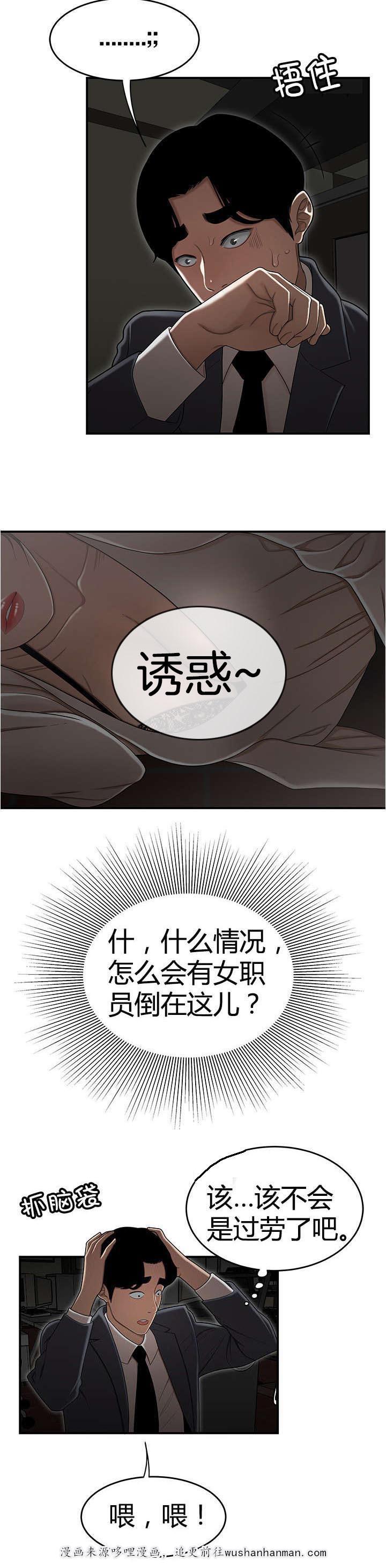 斗破苍穹漫画免费-第28话醉倒的女职员全彩韩漫标签