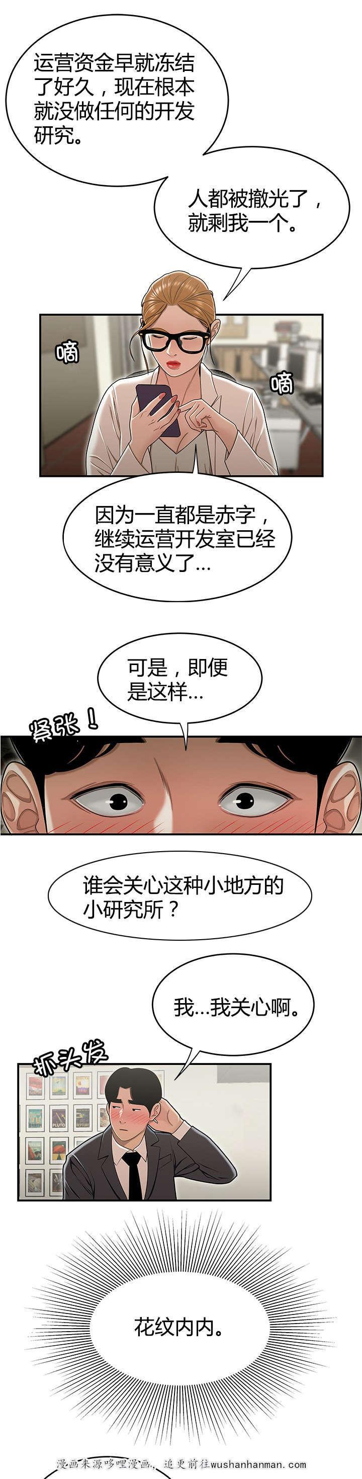 登台之日韩漫全集-第28话醉倒的女职员无删减无遮挡章节图片 