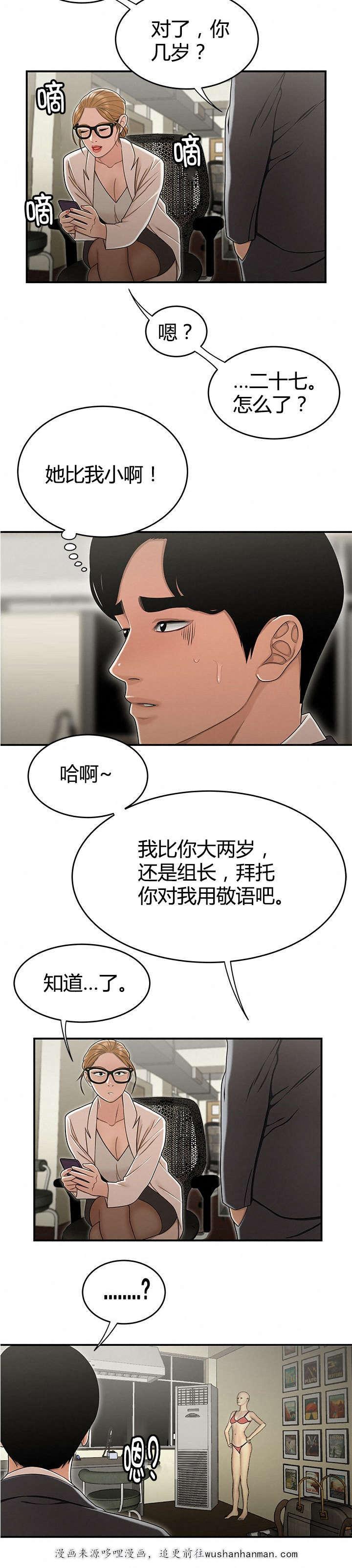 登台之日韩漫全集-第28话醉倒的女职员无删减无遮挡章节图片 