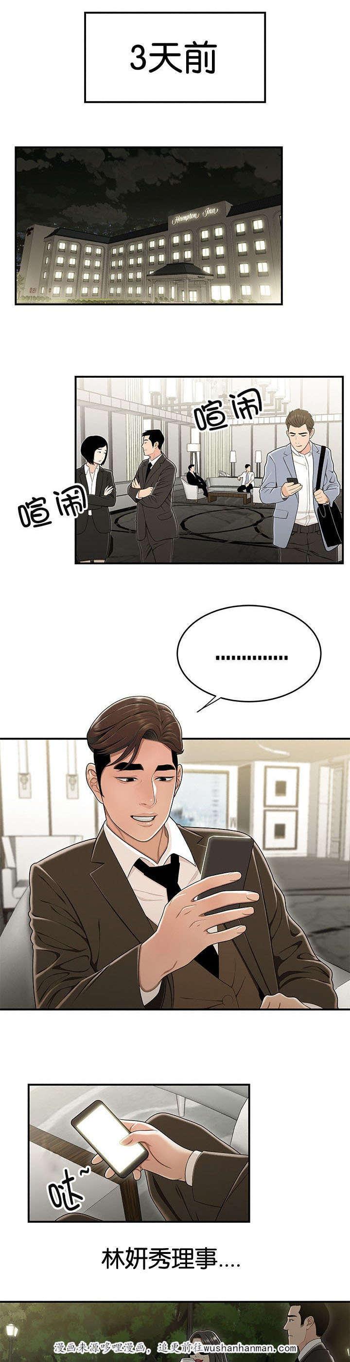 登台之日韩漫全集-第32话拉拢无删减无遮挡章节图片 