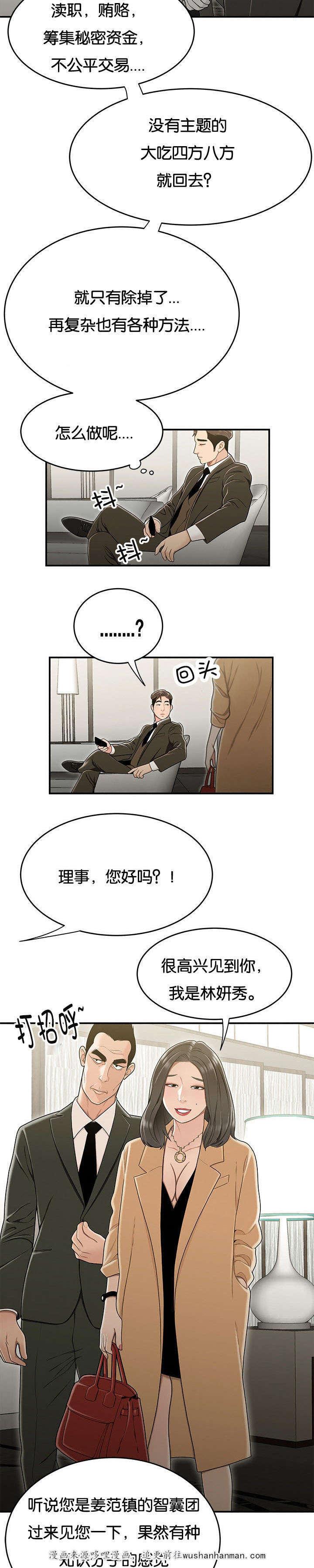 登台之日韩漫全集-第32话拉拢无删减无遮挡章节图片 