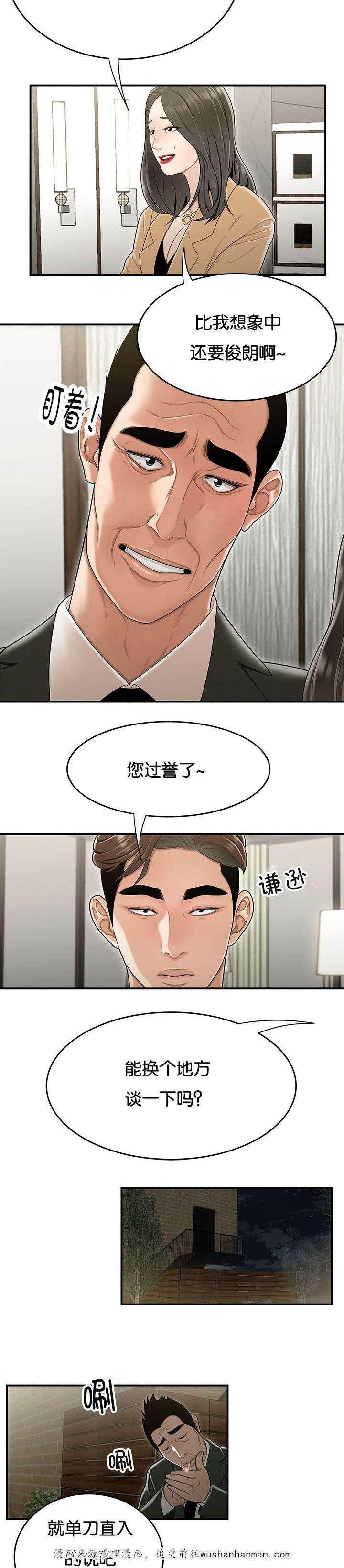 登台之日韩漫全集-第32话拉拢无删减无遮挡章节图片 