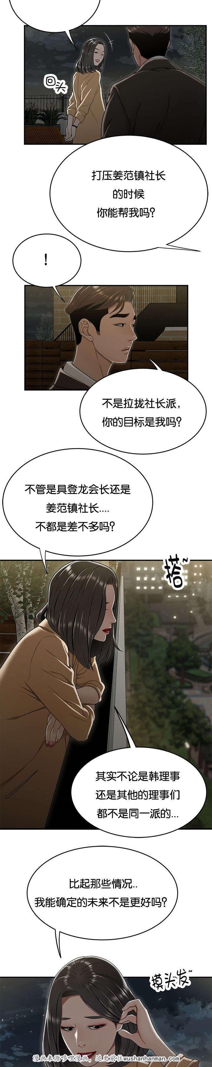 登台之日韩漫全集-第32话拉拢无删减无遮挡章节图片 