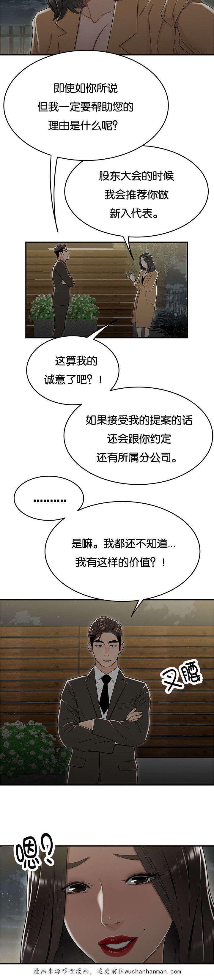 登台之日韩漫全集-第32话拉拢无删减无遮挡章节图片 