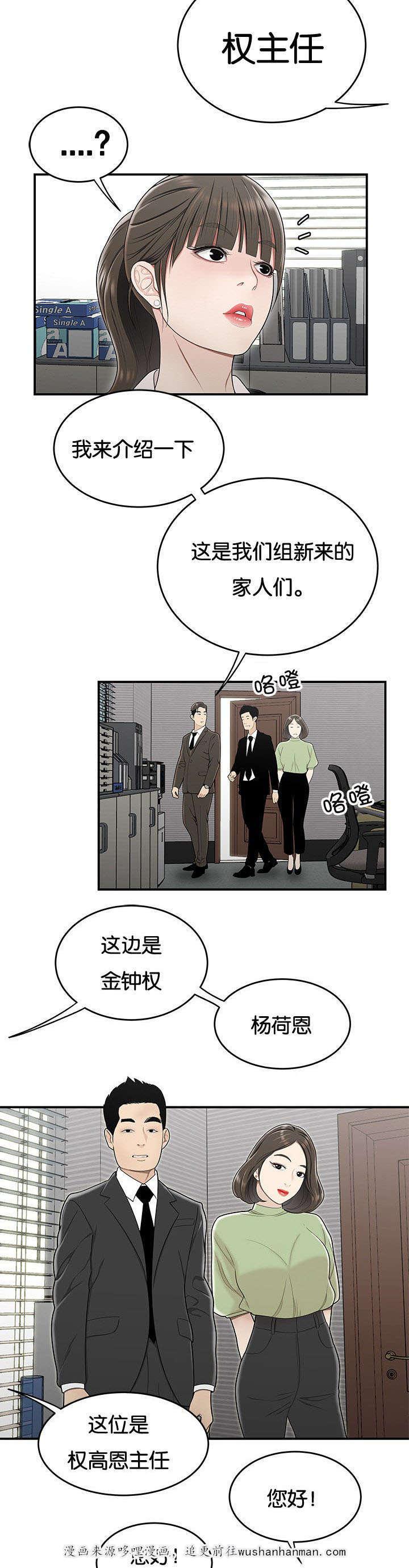 登台之日韩漫全集-第33话新组员无删减无遮挡章节图片 
