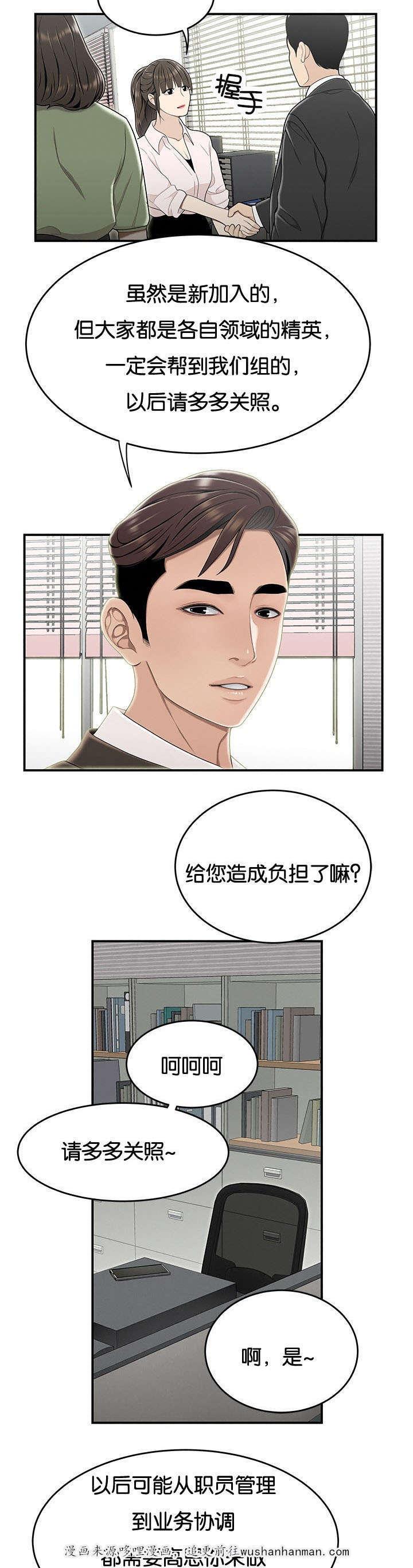 登台之日韩漫全集-第33话新组员无删减无遮挡章节图片 