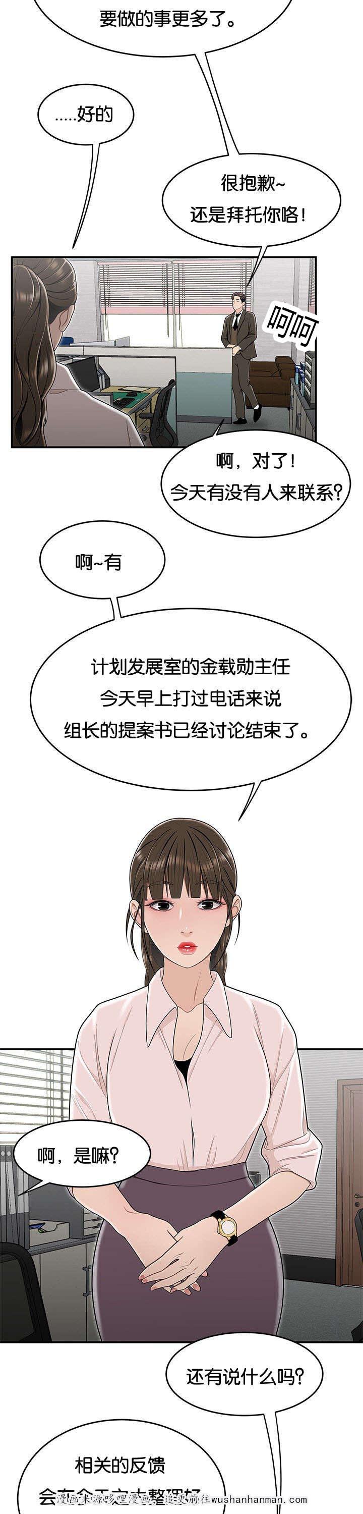 登台之日韩漫全集-第33话新组员无删减无遮挡章节图片 