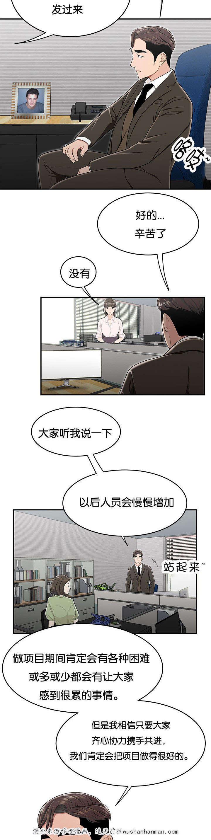 登台之日韩漫全集-第33话新组员无删减无遮挡章节图片 