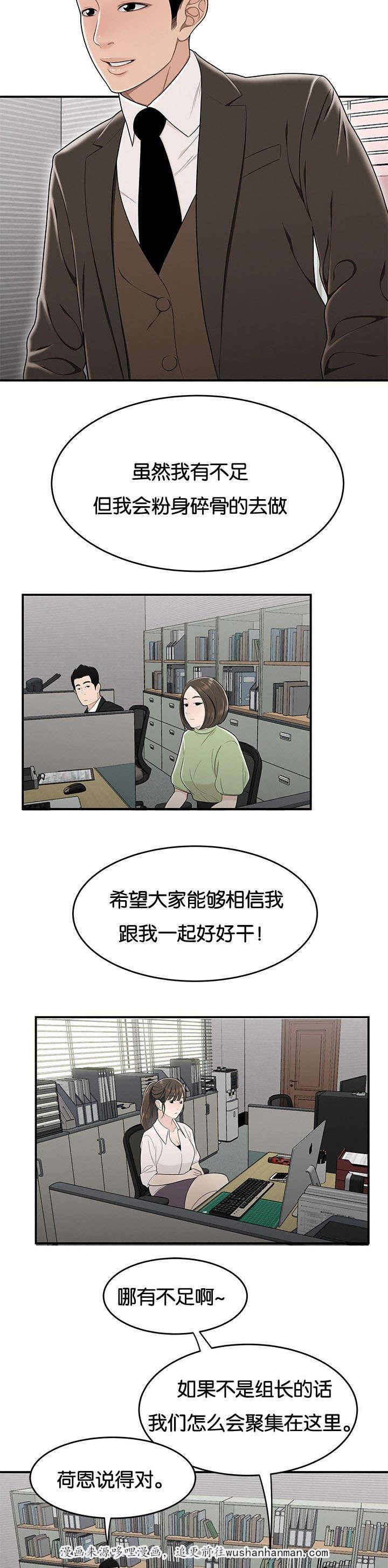 登台之日韩漫全集-第33话新组员无删减无遮挡章节图片 