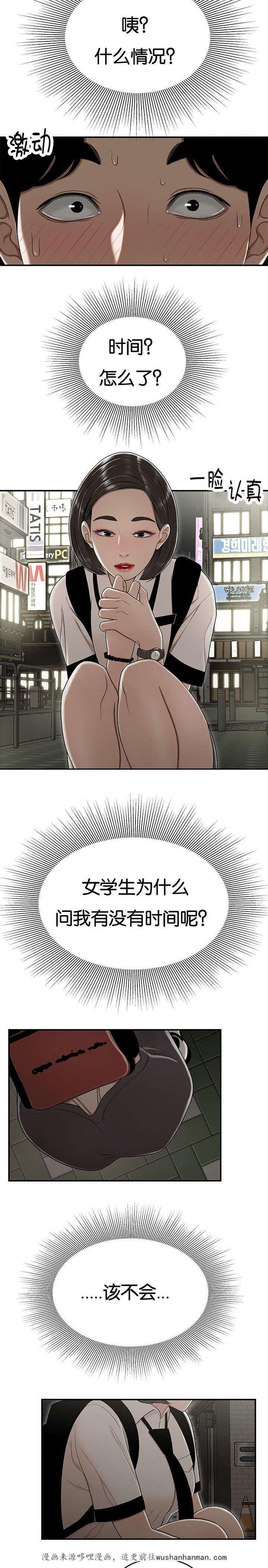 登台之日韩漫全集-第35话高中生无删减无遮挡章节图片 