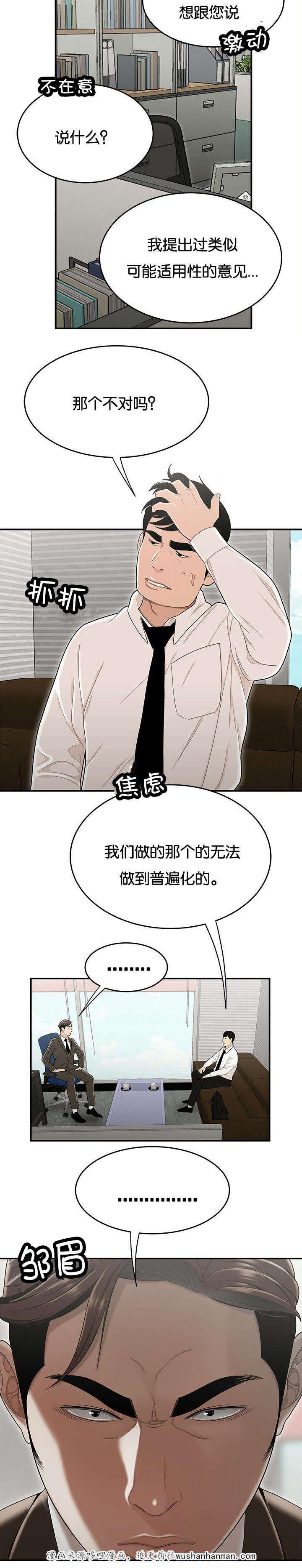 登台之日韩漫全集-第37话无法普遍无删减无遮挡章节图片 