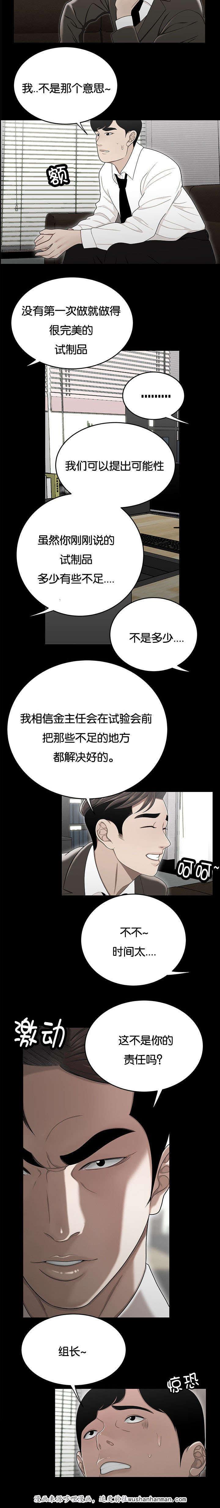 登台之日韩漫全集-第39话你的责任无删减无遮挡章节图片 
