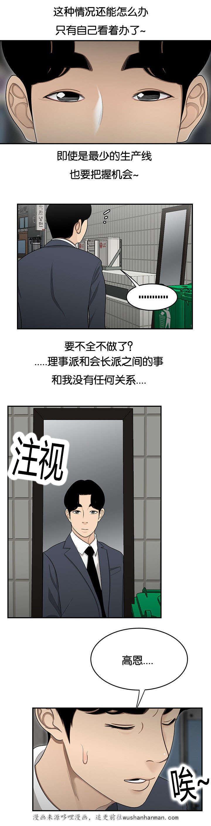 登台之日韩漫全集-第40话又见组长无删减无遮挡章节图片 