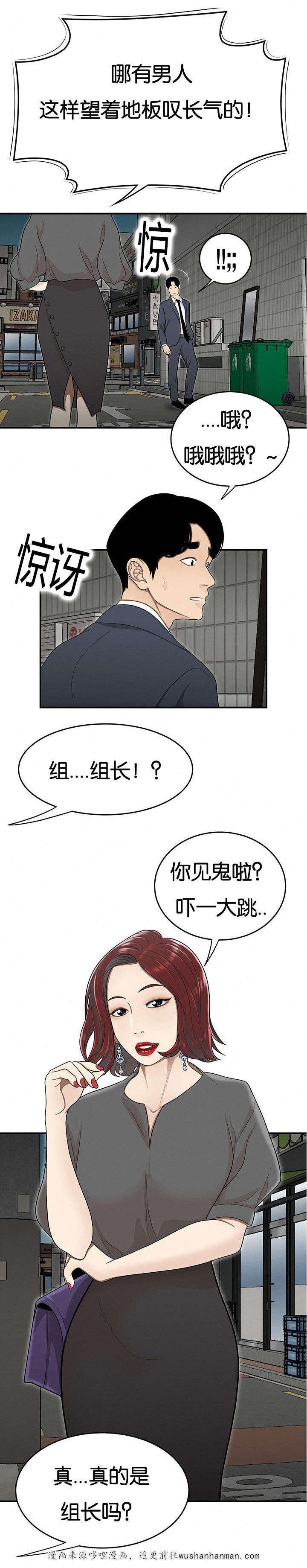 登台之日韩漫全集-第40话又见组长无删减无遮挡章节图片 