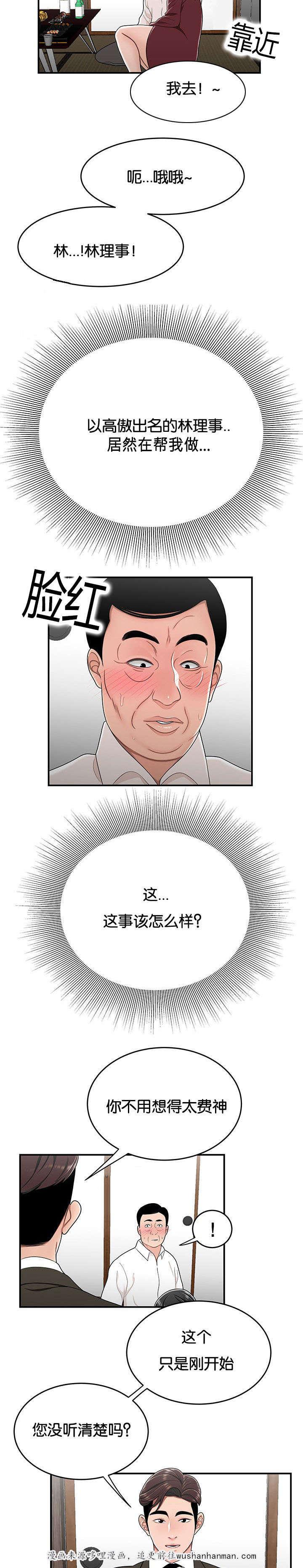 登台之日韩漫全集-第41话笼络无删减无遮挡章节图片 