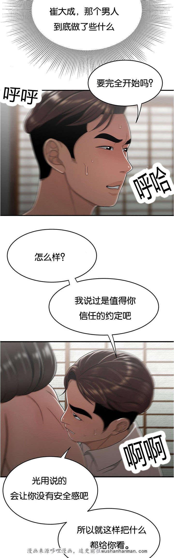 登台之日韩漫全集-第42话开心一下无删减无遮挡章节图片 