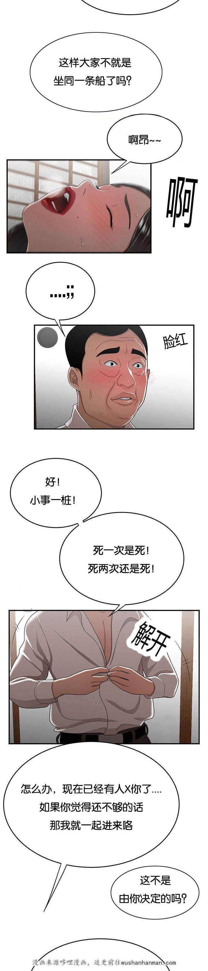 登台之日韩漫全集-第42话开心一下无删减无遮挡章节图片 