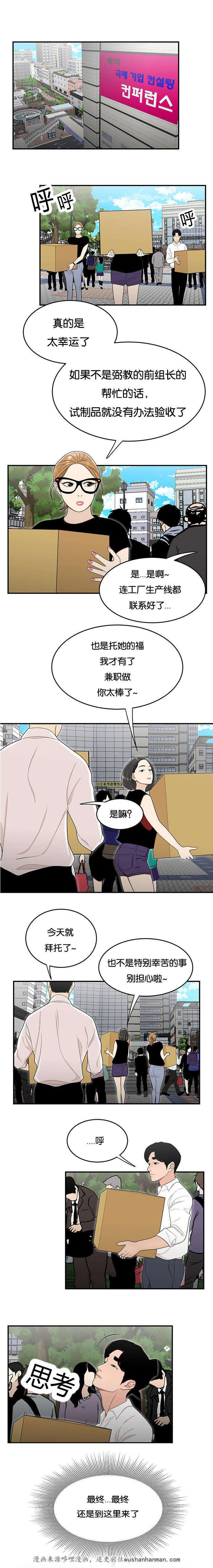 登台之日韩漫全集-第42话开心一下无删减无遮挡章节图片 