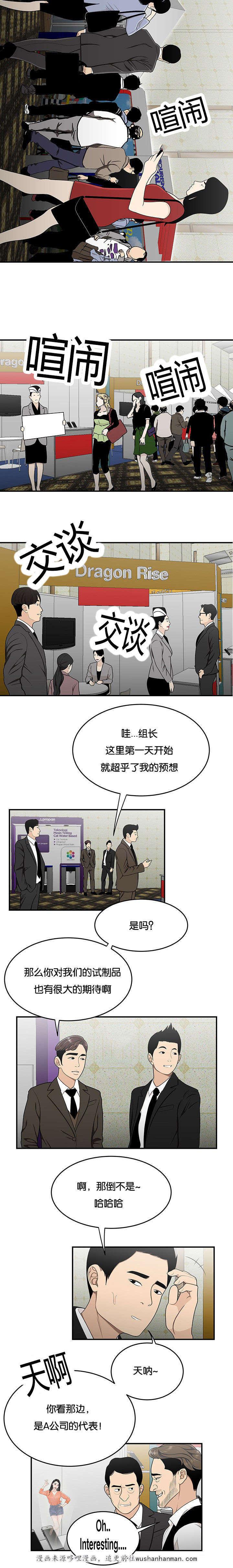 登台之日韩漫全集-第43话比比才知道无删减无遮挡章节图片 